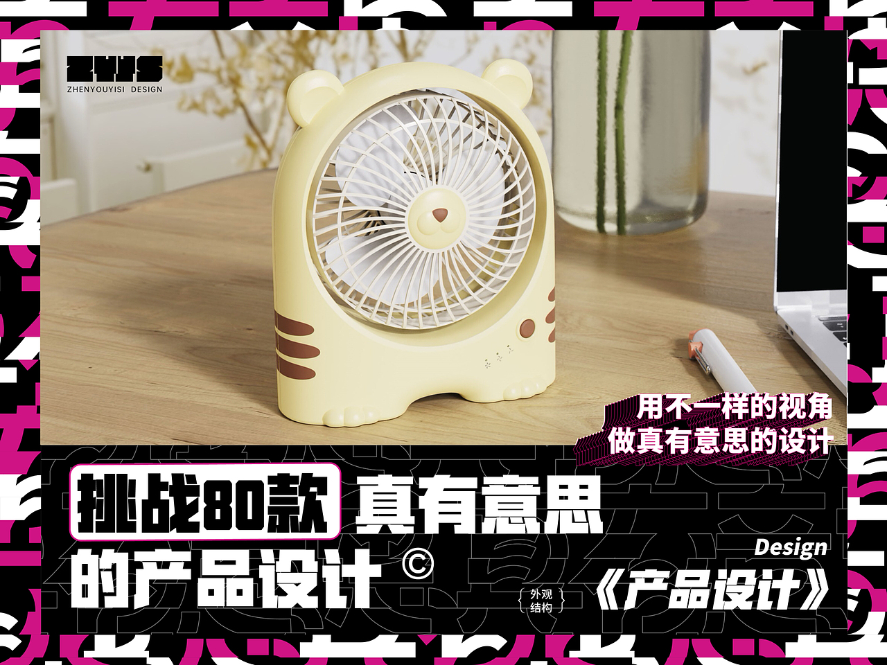 你桌上有老虎…………风扇