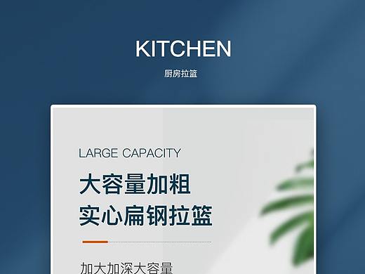 橱柜拉篮详情页
