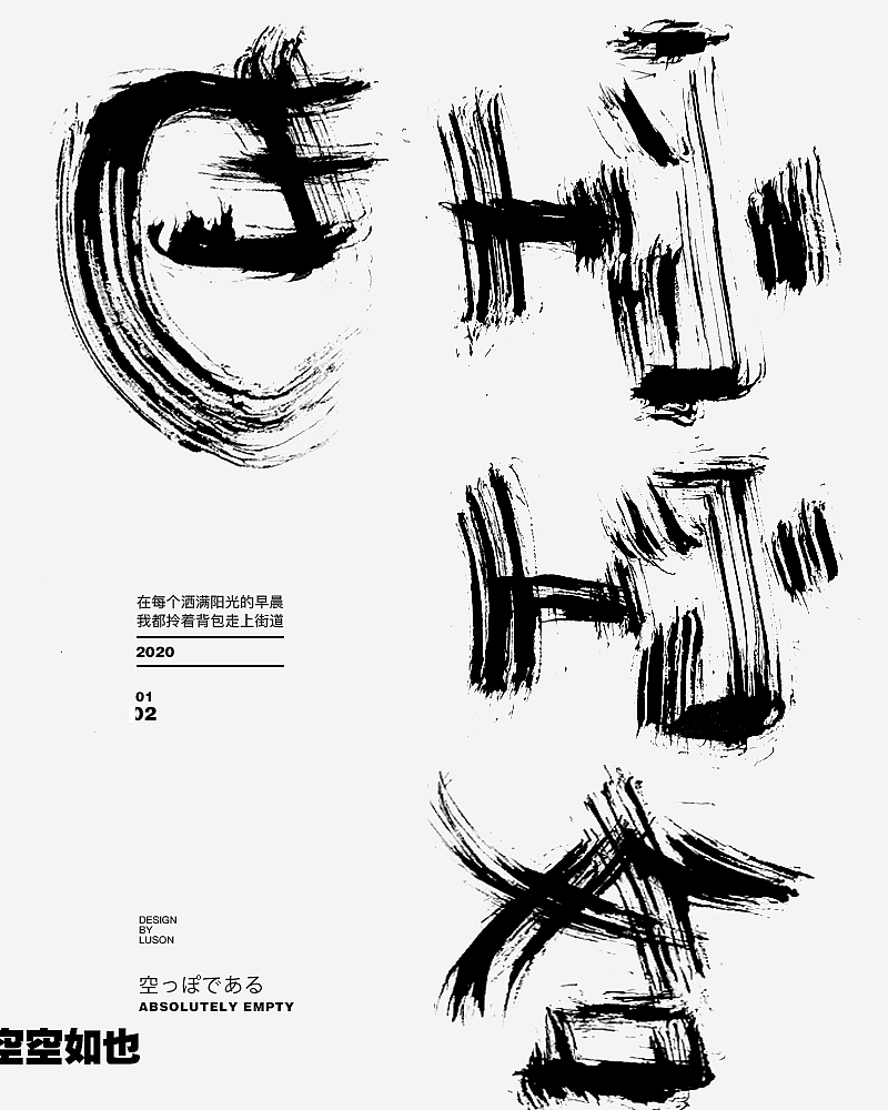書法の多様 2020