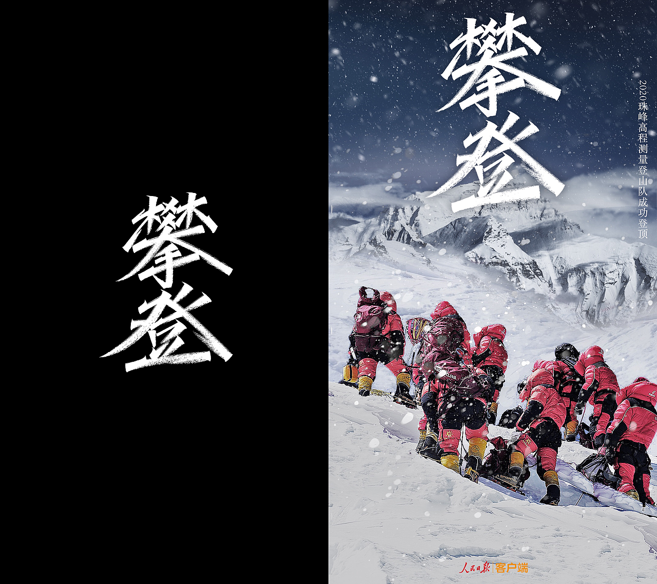 人民日报 X 凡尘手写（图ZMjM3Nzc1MjQ4） - 字体/字形 - 站酷设计师凡尘_Lu原创素材 - 站酷ZCOOL