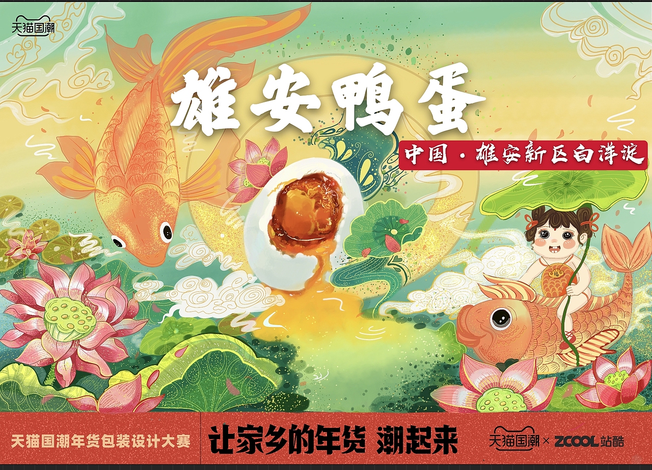 雄安鸭蛋 雄安新区白洋淀