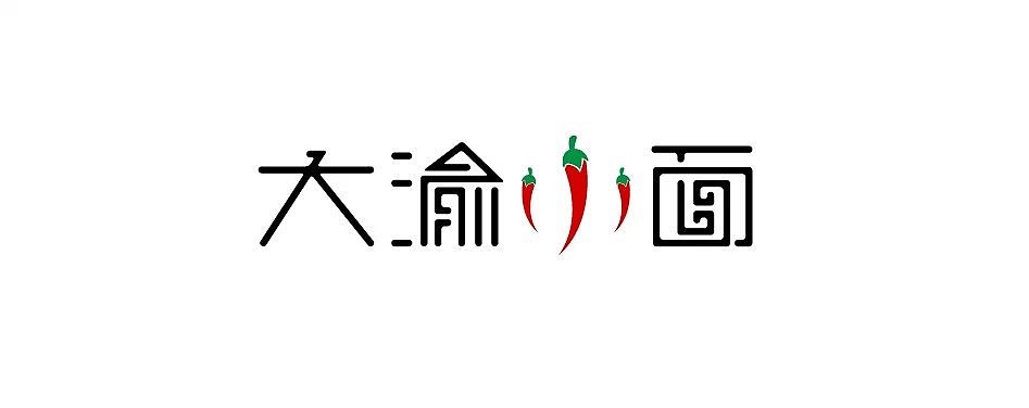 一些近期的设计（图ZMjY4NjEwNDA=） - 字体/字形 - 站酷设计师wmlysc原创素材 - 站酷ZCOOL