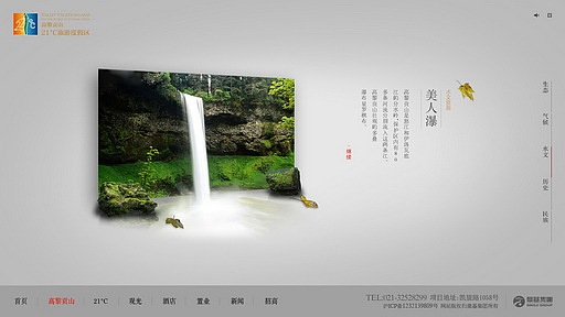 高黎贡山旅游住宅网页（图ZNjU0NzcyODQ=） - 运营设计 - 站酷设计师番薯原创素材 - 站酷ZCOOL