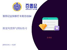 百圖記監(jiān)獄群打卡作品周匯總04