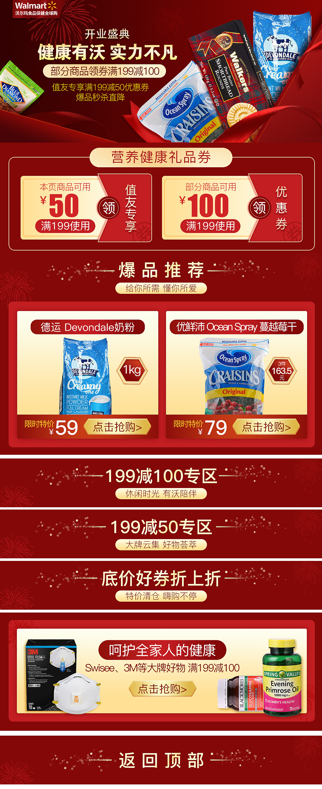 简单的保健开业落地页