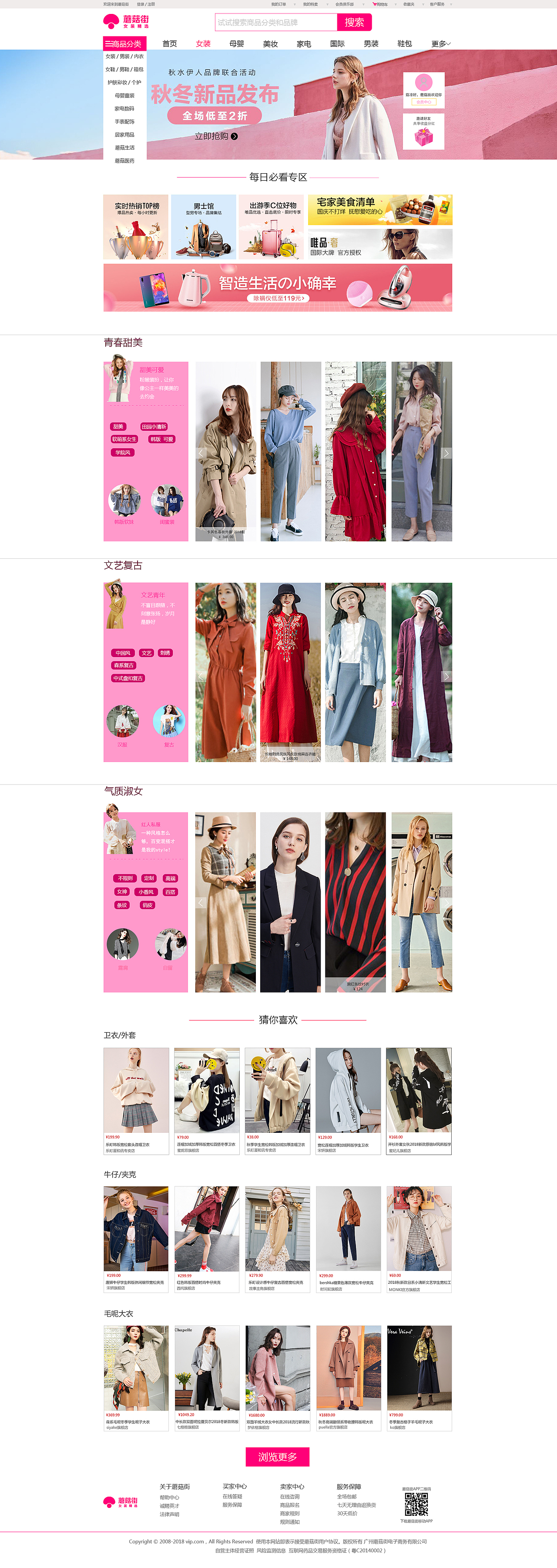 蘑菇街首页展示