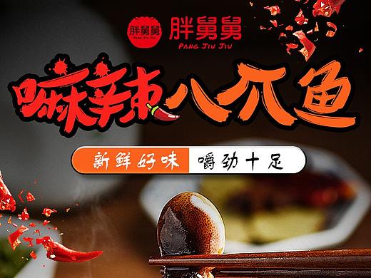 202003胖舅舅生鲜海鲜零食八爪鱼详情页