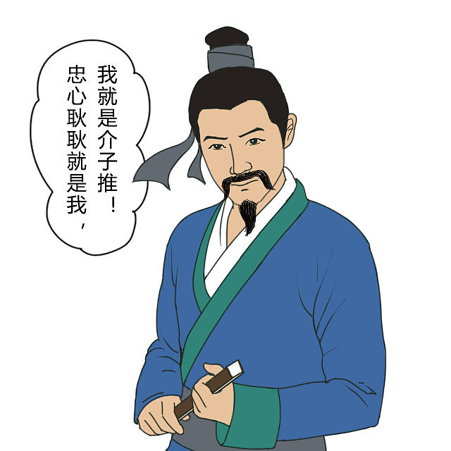 寒食节-介之推（图ZMjI4Mjc2MTQ4） - 中/长篇漫画 - 站酷设计师sky可义原创素材 - 站酷ZCOOL