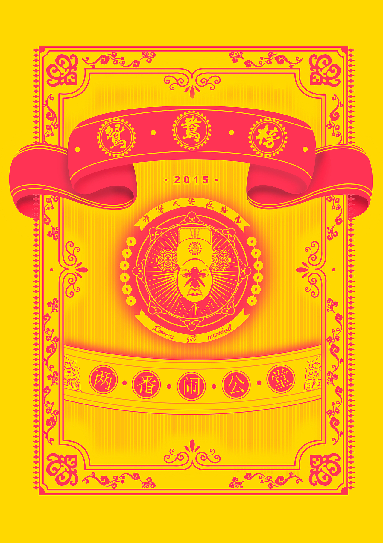 潮剧装饰图案设计