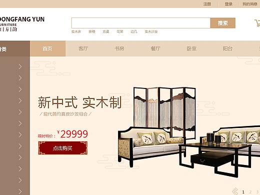 中式家具 电商