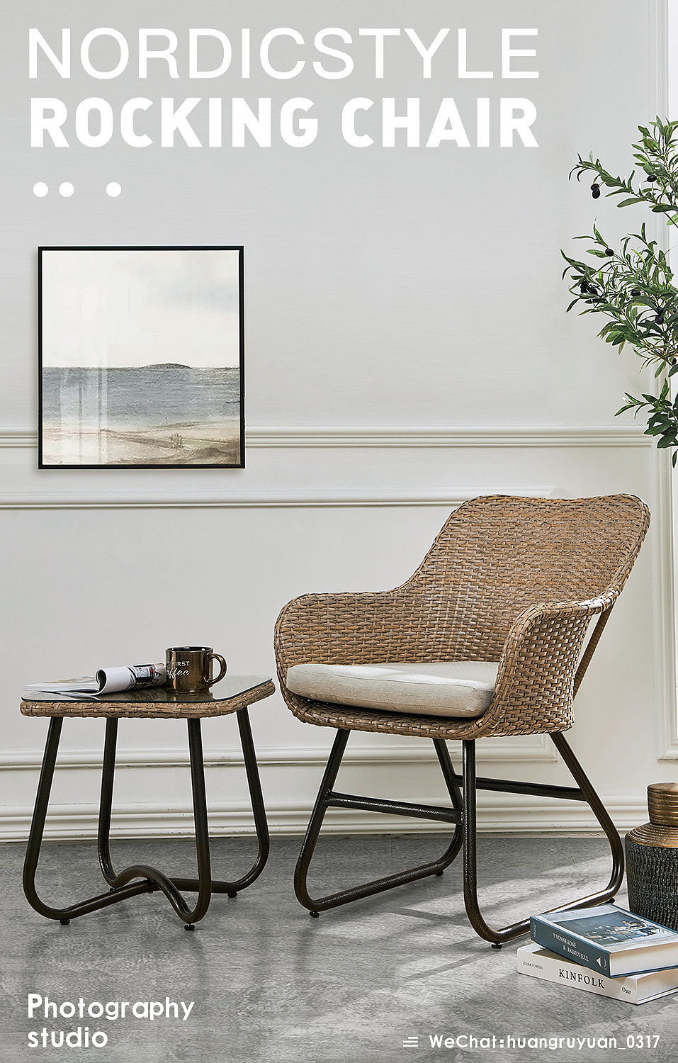 北欧家居户外藤椅拍摄