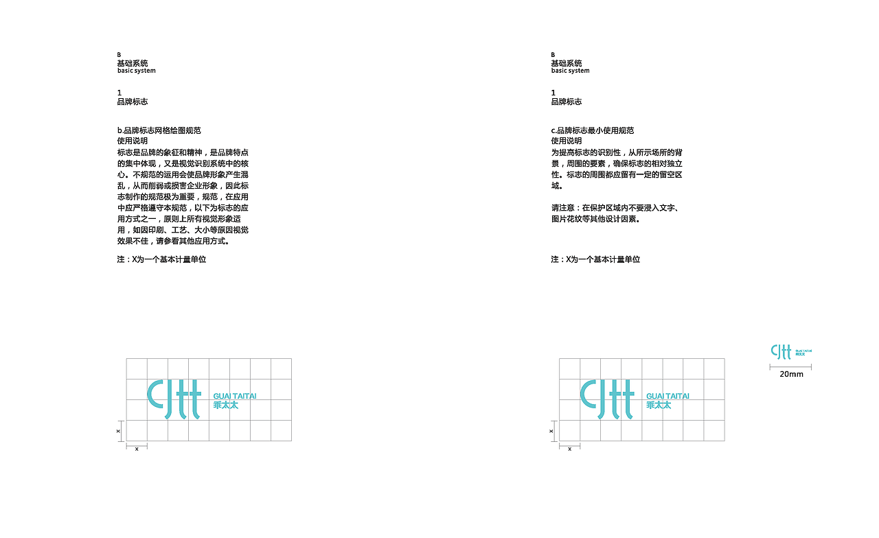 乖太太智能电器-品牌VI设计