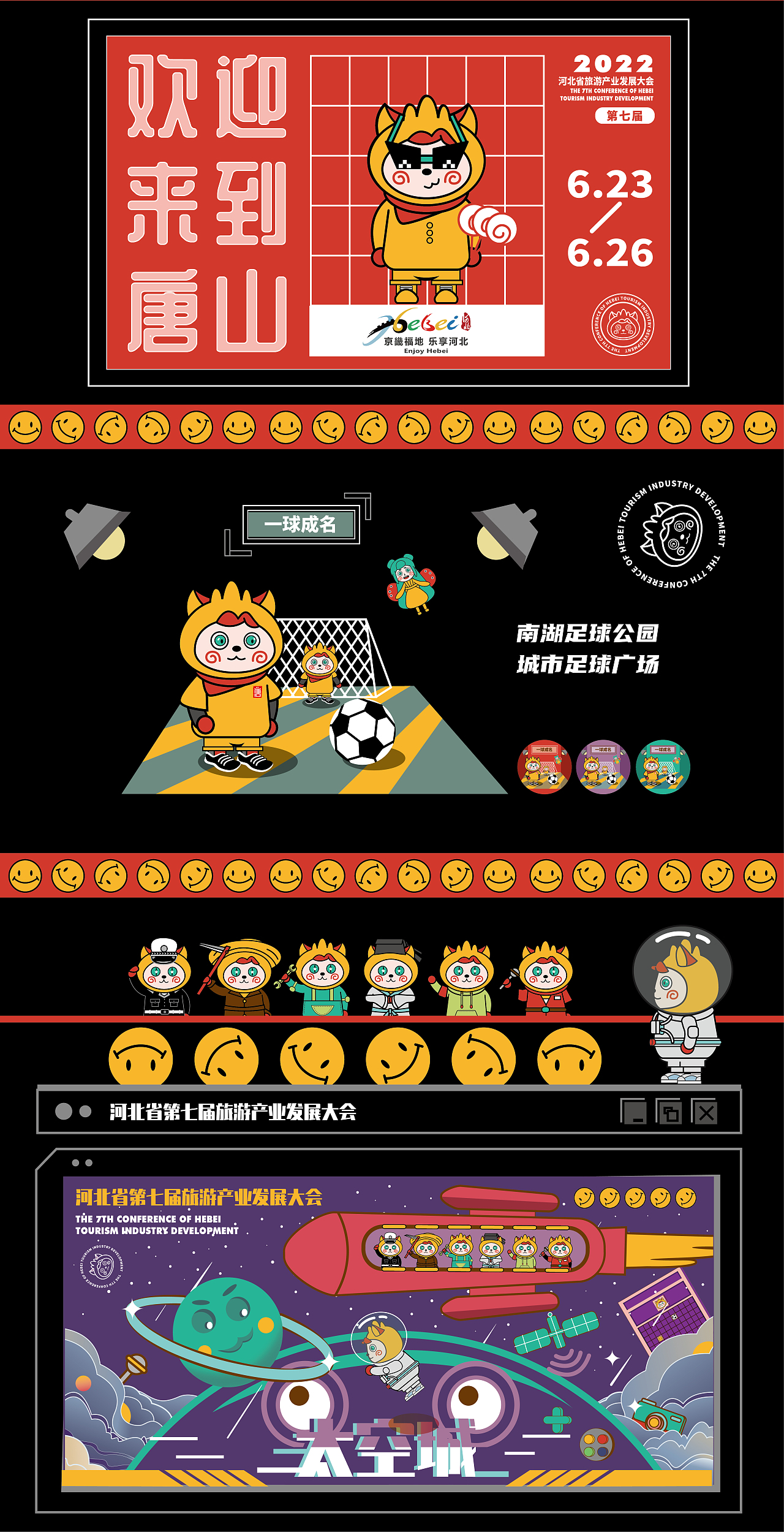 个人练习丨河北旅发大会（图ZMjk5NDQzOTk2） - 其他平面 - 站酷设计师菲沃龙酱原创素材 - 站酷ZCOOL