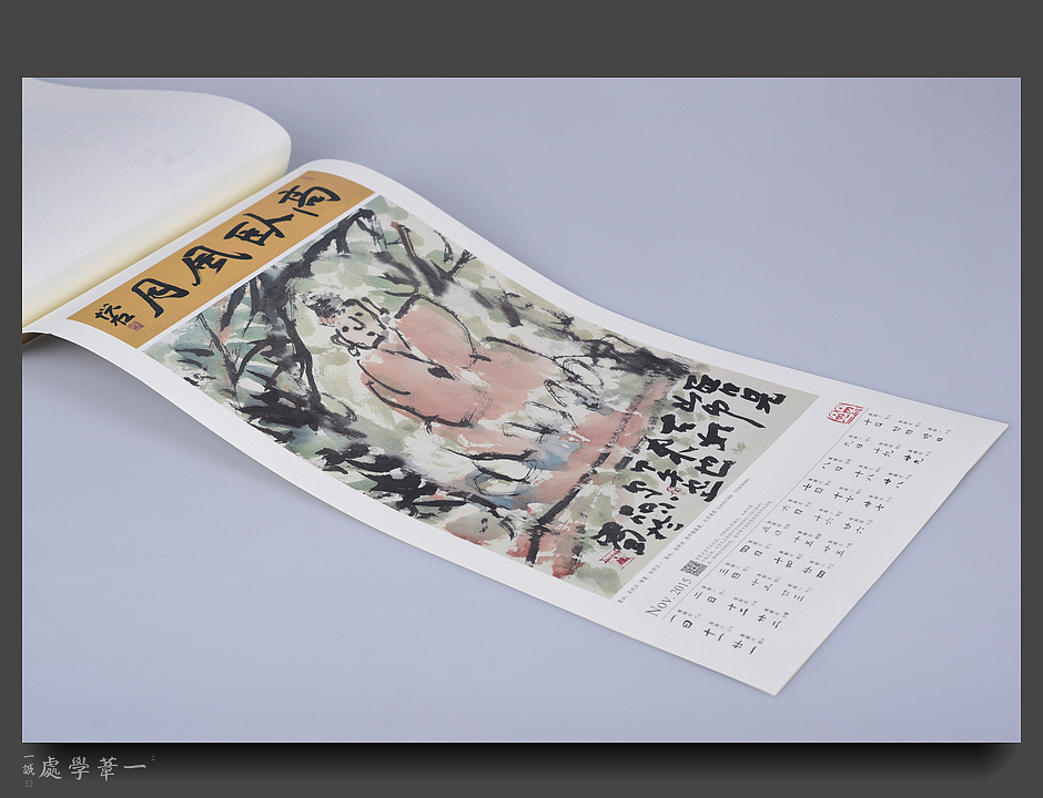 【2015年乙未《欢喜》书画年历】漫斋•本朴书院•澄园书画博物馆联合出品（图ZMjM4NjY1MDQ=） - 书籍/画册 - 站酷设计师素禾kiki原创素材 - 站酷ZCOOL