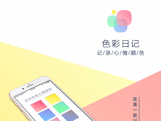 色彩日记薄