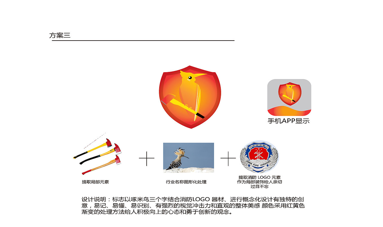 啄木鸟消防APPLOGO（图ZMTcyNTk1MzUy） - Logo - 站酷设计师翔晨设计原创素材 - 站酷ZCOOL