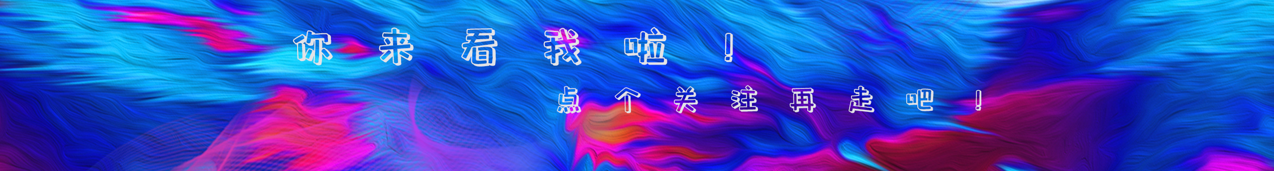 爱吃甜筒的贾贾的个人主页（封面预览） - 主页封面设置 - 站酷设计师爱吃甜筒的贾贾原创素材 - 站酷ZCOOL