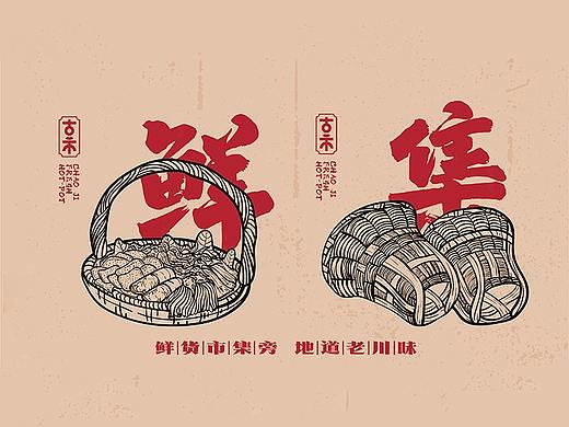 今晚造物 x 【潮集】鲜货火锅