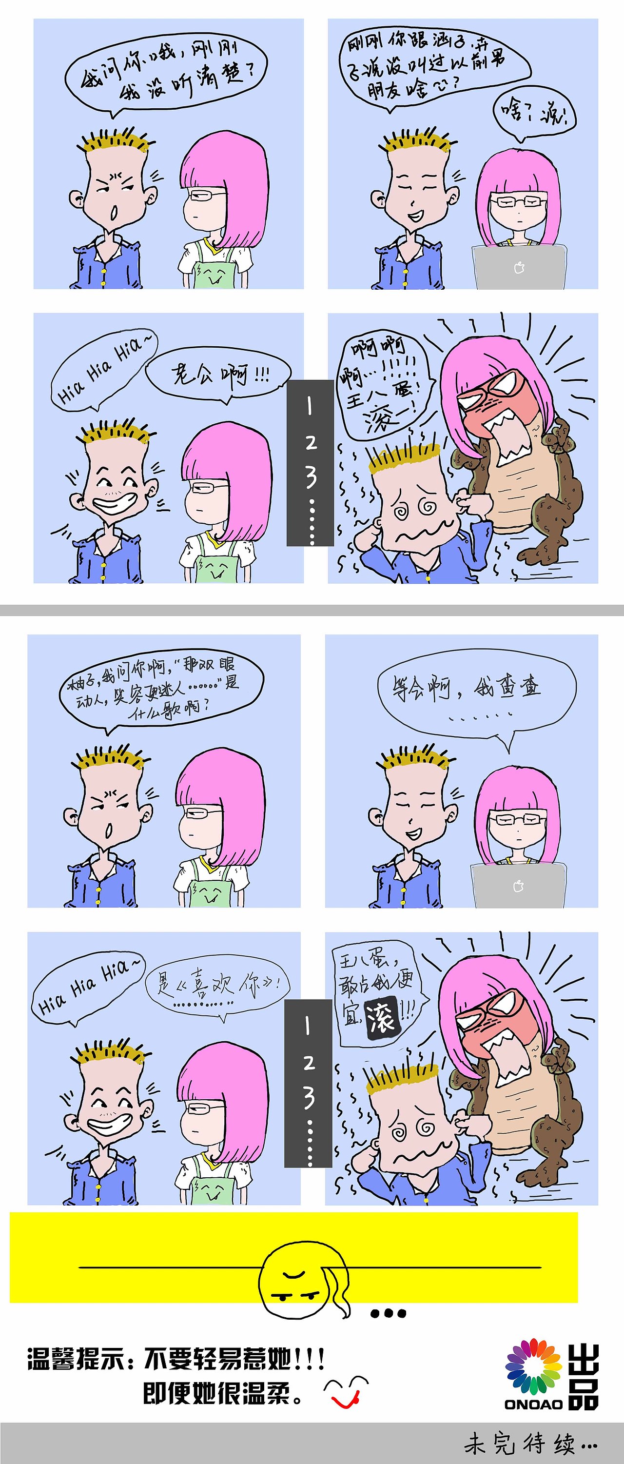 ONOAO漫画（图ZMjY1NTA1MDg=） - 中/长篇漫画 - 站酷设计师猫吃鱼329原创素材 - 站酷ZCOOL