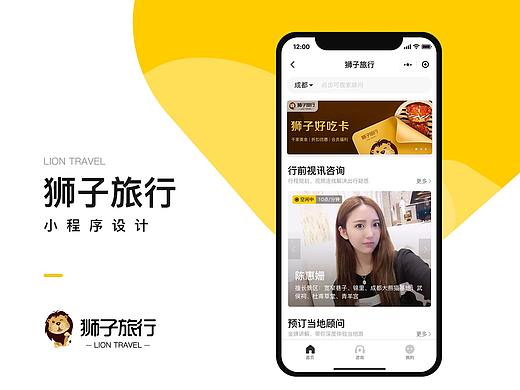 狮子旅行