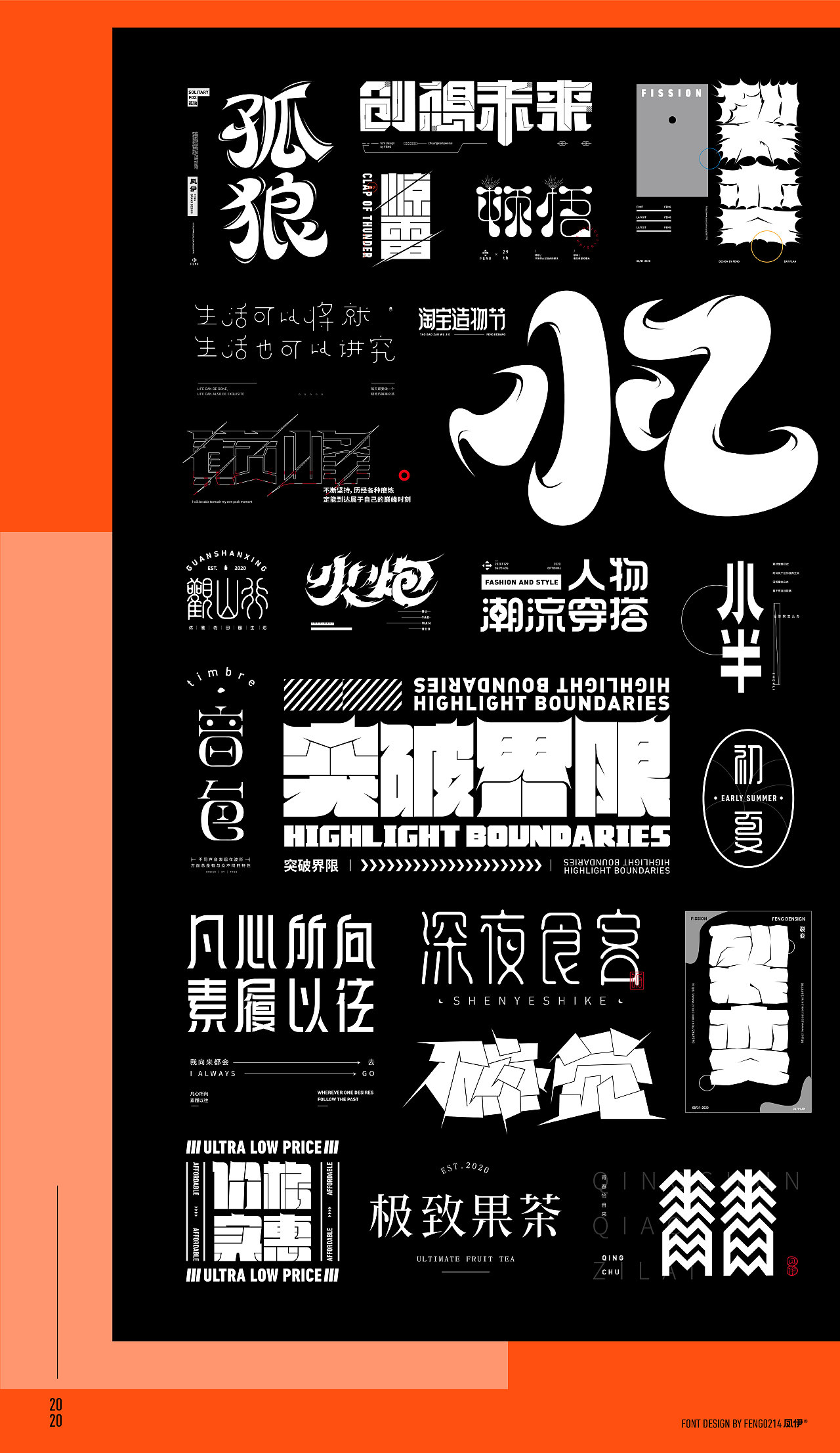 字体之恋-2020Typeface