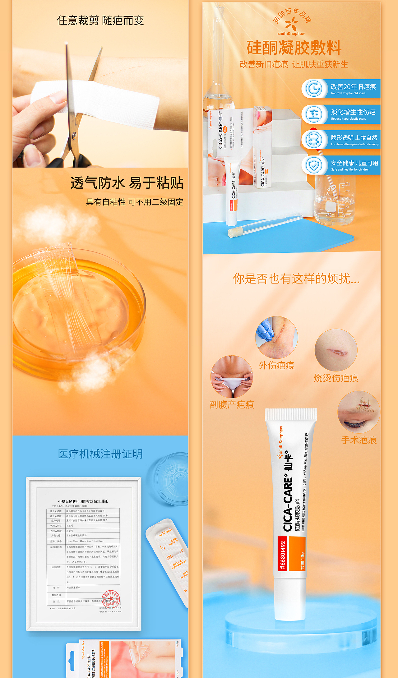 仙卡项目-医疗器械类-疤痕贴详情页-opo创口贴