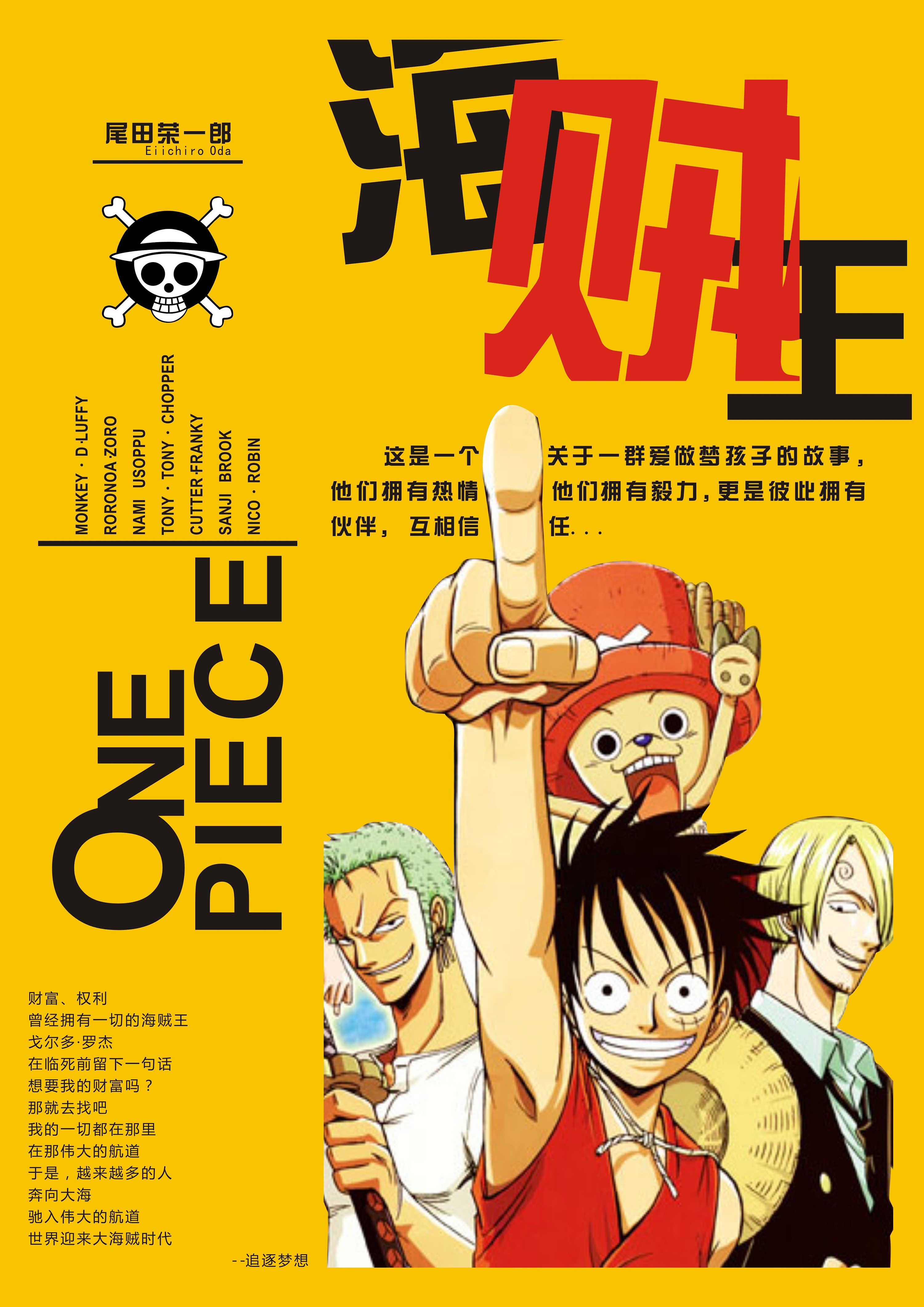 版式设计——海贼王