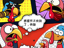 感恩节 比亚迪汽车金融火鸡漫画