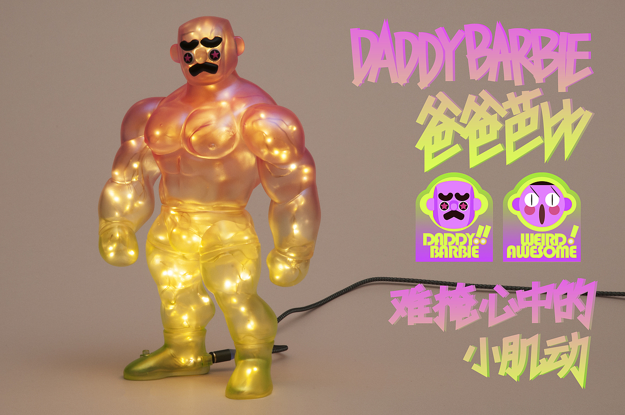 爸爸芭比DaddyBarbie -glimmer- 怪棒玩务出品