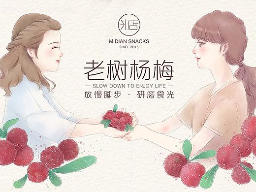 [板绘-180417]杨梅包装箱插画（个人主页-ZMjc4NDM2OTY=） - 商业插画 - 站酷设计师ccsttail原创素材 - 站酷ZCOOL