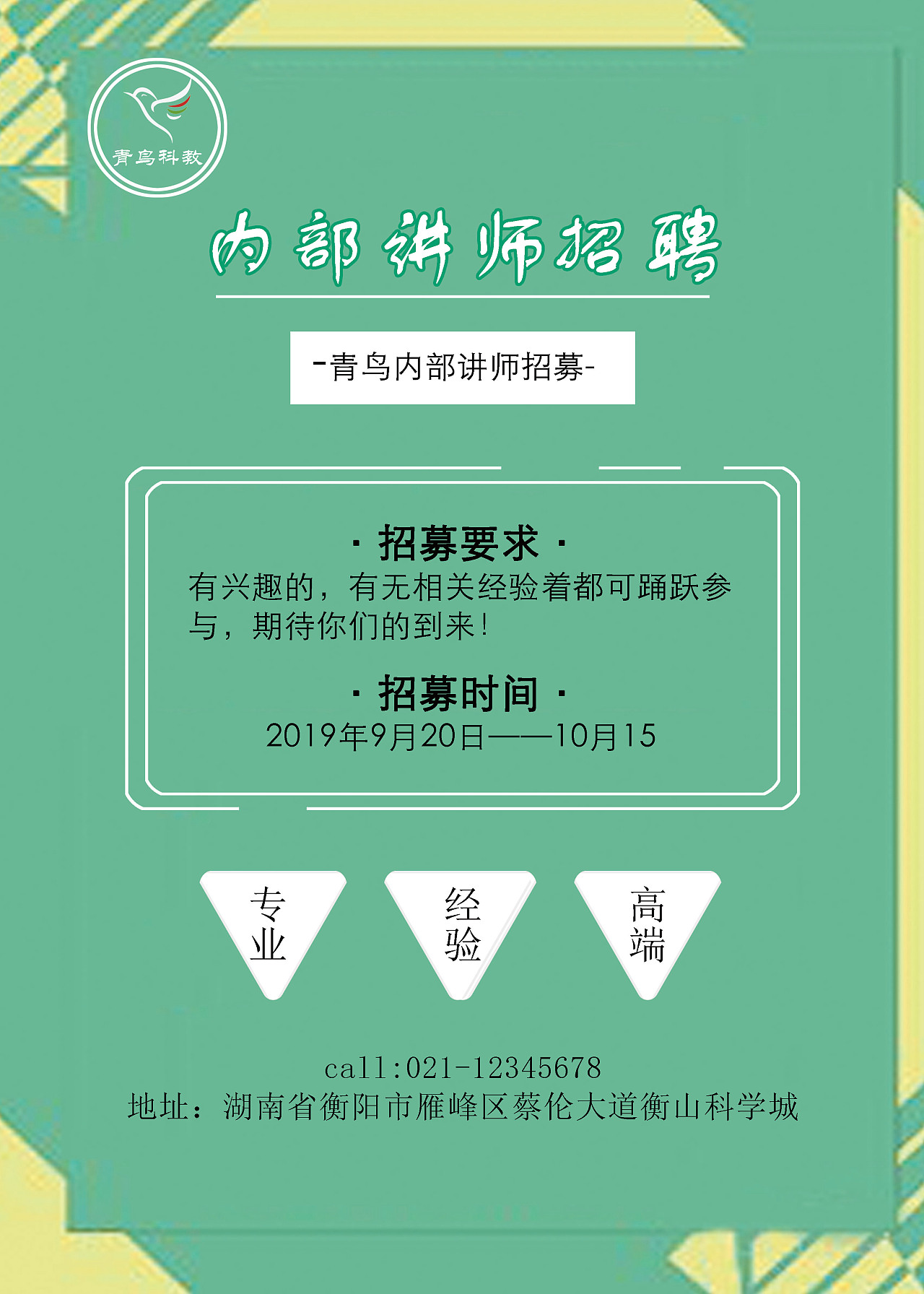 讲师招募海报|平面|海报|剧情i - 原创作品 - 站酷 (zcool)