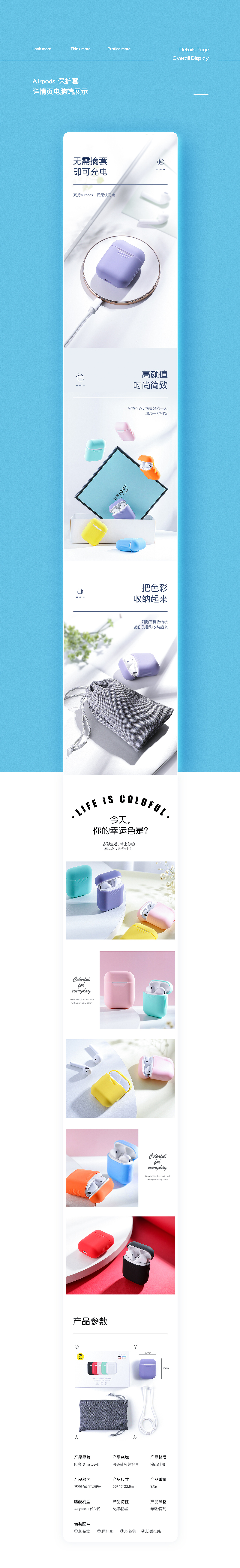 闪魔 I Airpods耳机硅胶保护套详情页