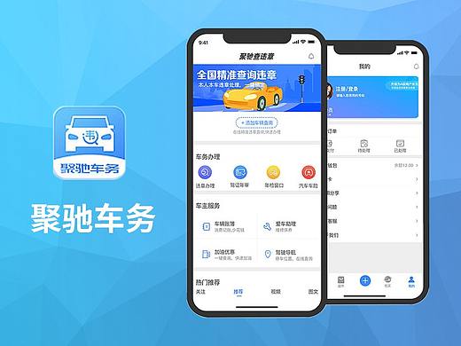 聚驰车务APP项目/UI设计风格设计/图标/banner
