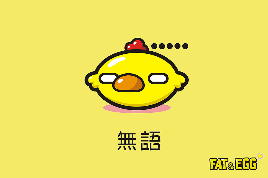 一只肥鸡的故事