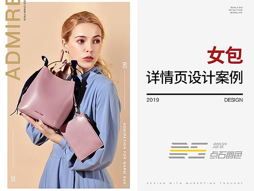 【点石爵色】品牌详情定制拍摄设计女包类