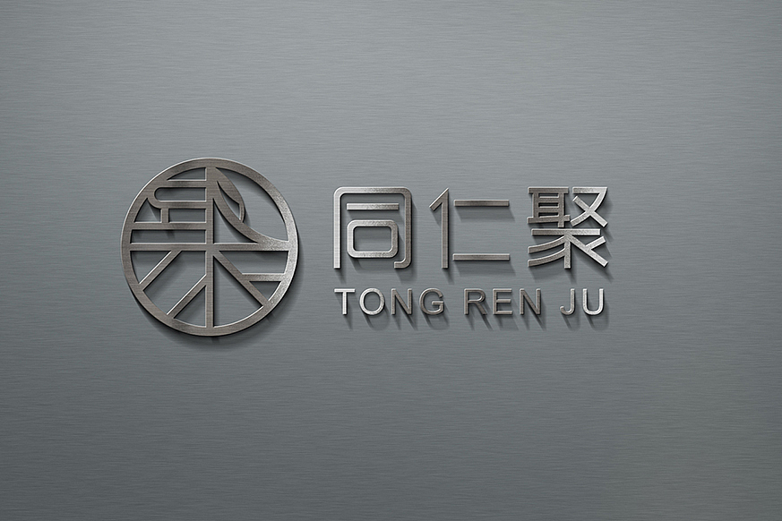 济宁品牌设计丨同仁聚——餐饮、中式简餐（原创（图ZMTc2NzA5MDMy） - Logo - 站酷设计师盛创品牌设计原创素材 - 站酷ZCOOL