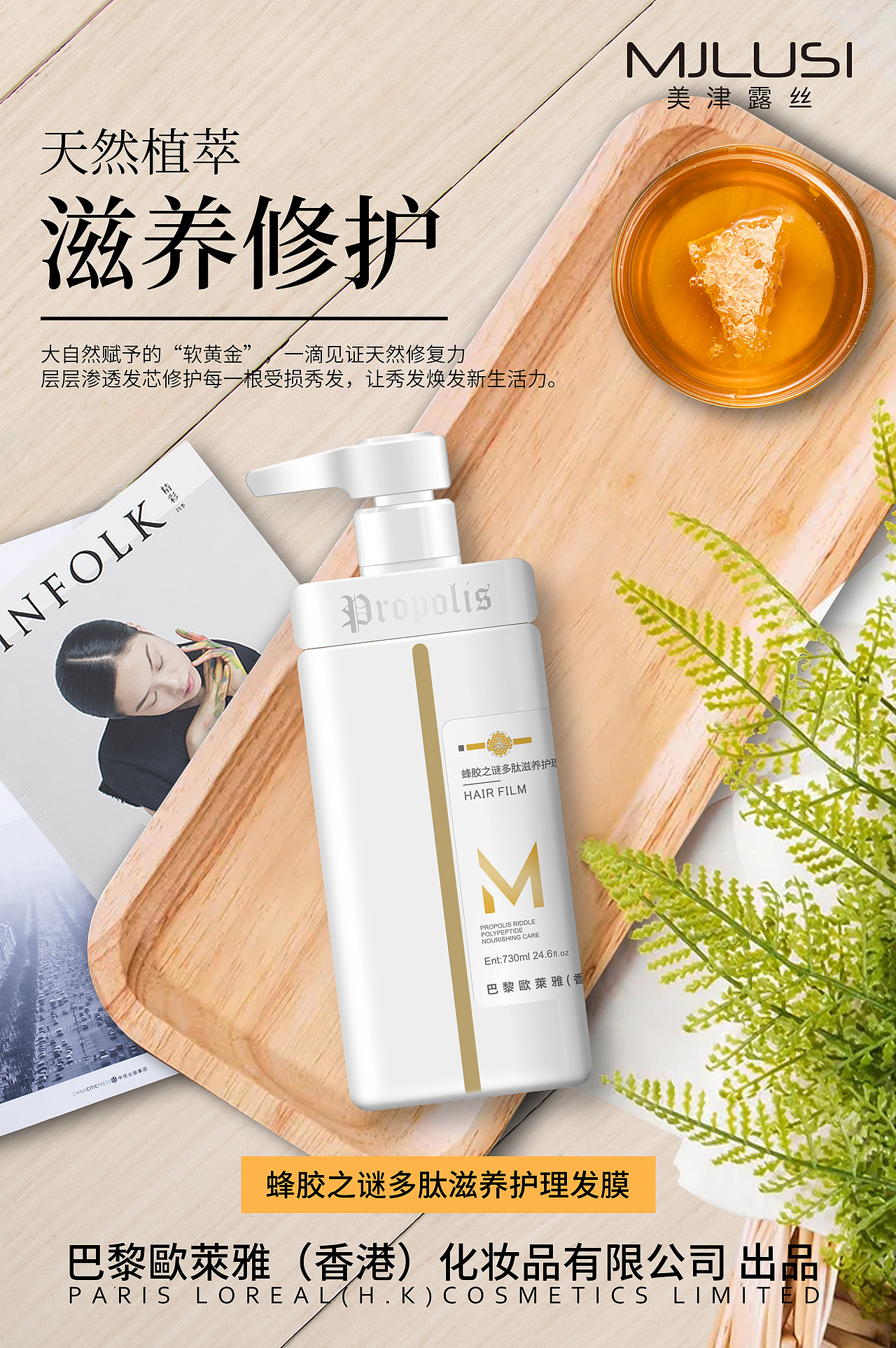 蜂胶洗发水（图ZMjg3NTI5OTk2） - 海报 - 站酷设计师泡泡不哭原创素材 - 站酷ZCOOL