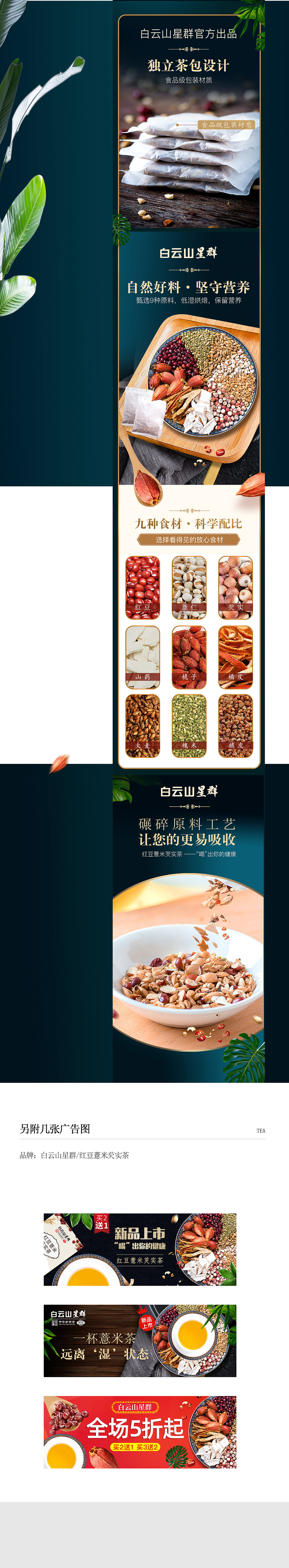 红豆薏米芡实茶