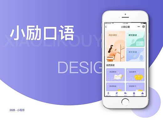 小励口语小程序