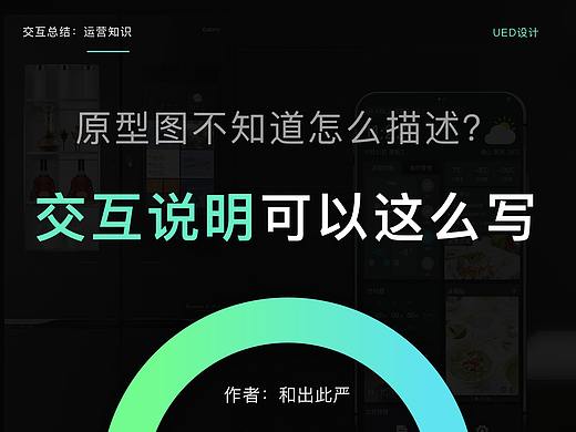 这样写交互说明，开发不会约你去爬山的