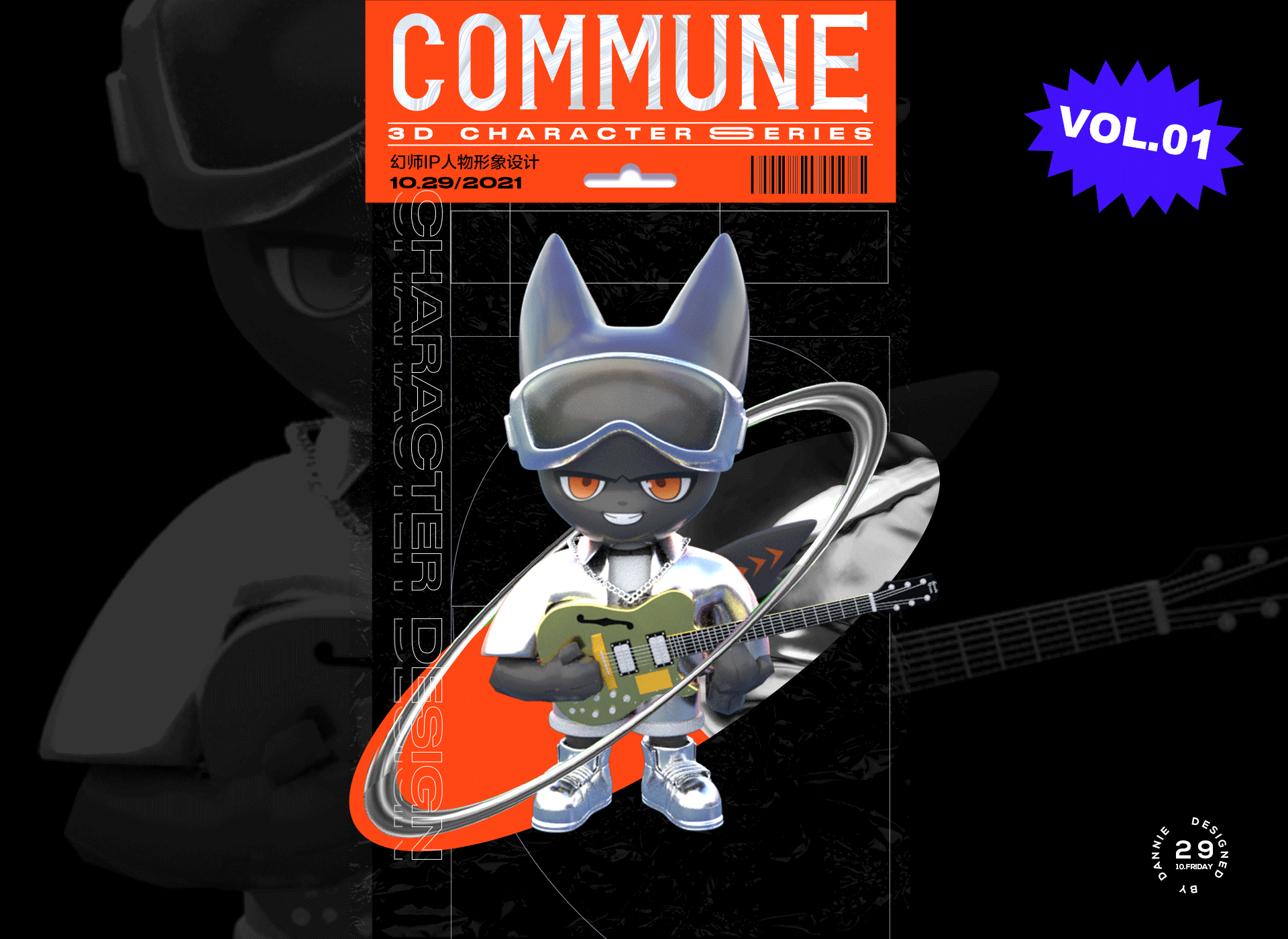 COMMUNE 幻狮ip设计大赛