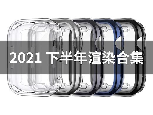 2021 下半年 渲染 产品（个人主页-ZNTY3OTI5MzY=） - 电子产品 - 站酷设计师冰毓原创素材 - 站酷ZCOOL