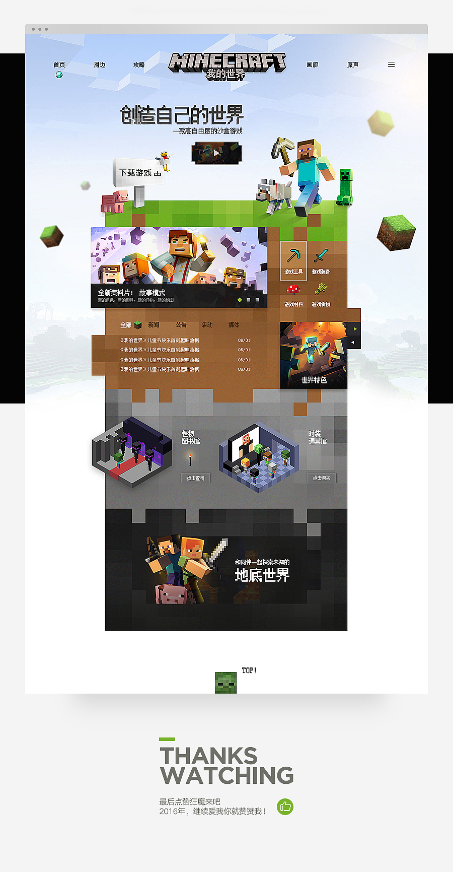 守望先锋游戏特色&Minecraft页面练习稿