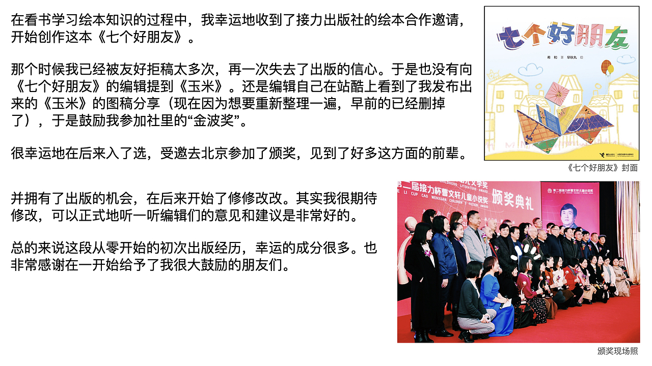 《去掰玉米的下午》创作手记（图ZMjgzMDk2Mzgw） - 绘本 - 站酷设计师早秋丸原创素材 - 站酷ZCOOL