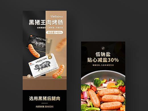 黑猪王肉烤肠火山石烤肠详情页设计