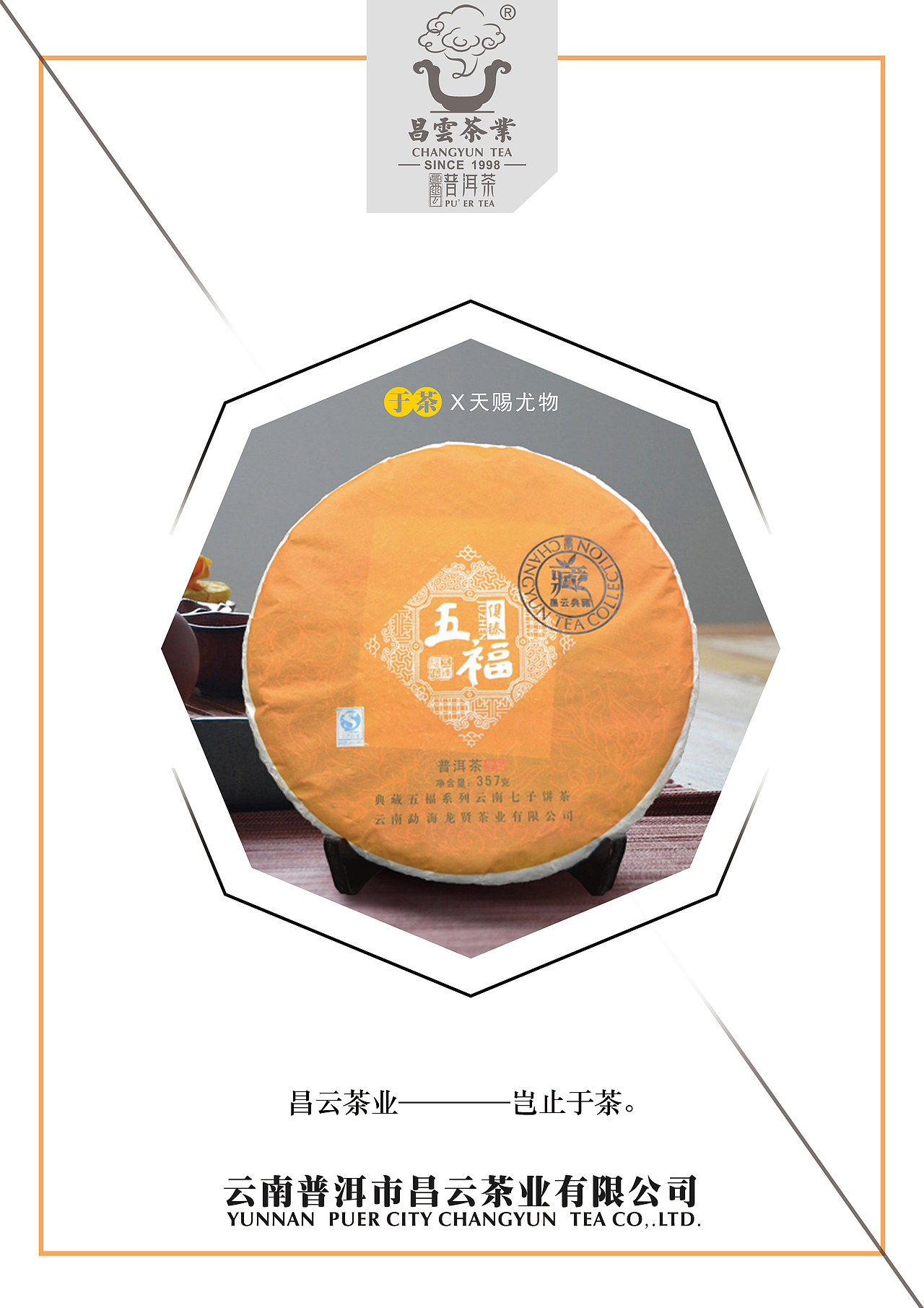 昌云茶叶——产品宣传单页设计（图ZMzU5MTA5MjQ=） - 宣传物料 - 站酷设计师SevenMoon原创素材 - 站酷ZCOOL