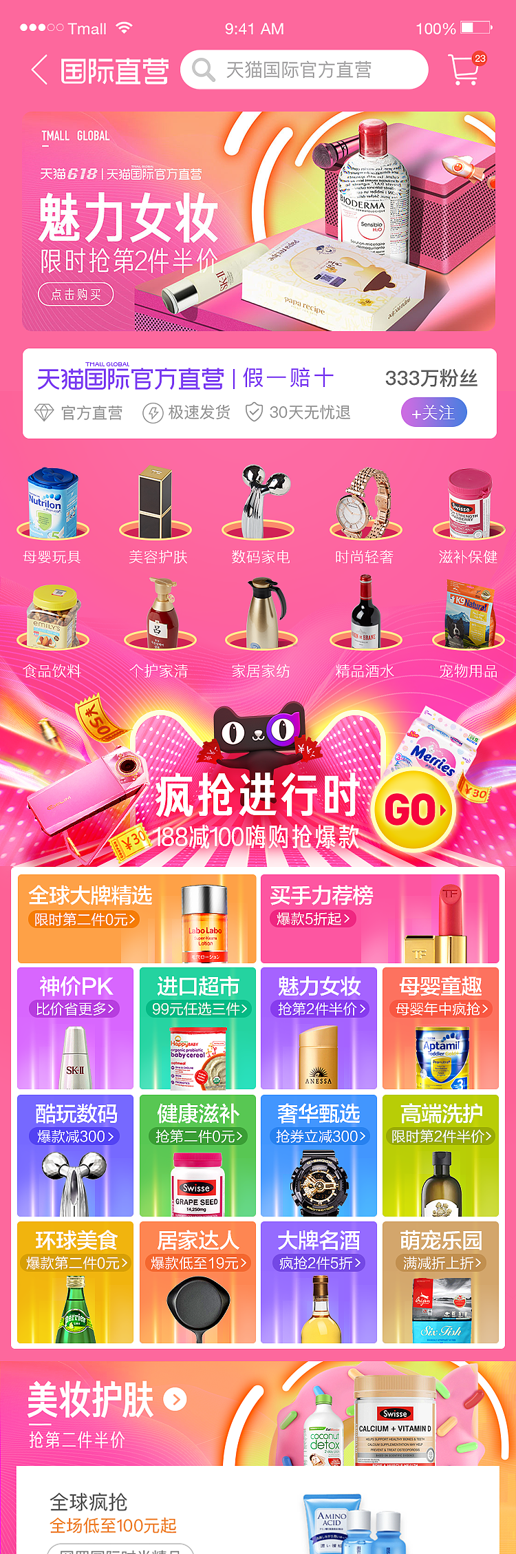 随着618活动前面几个阶段热度的推进,活动进入白热化阶段,在设计上需体现浓烈的活动氛围,17号的全屏氛围,需比16号的氛围再热烈、有张力一些