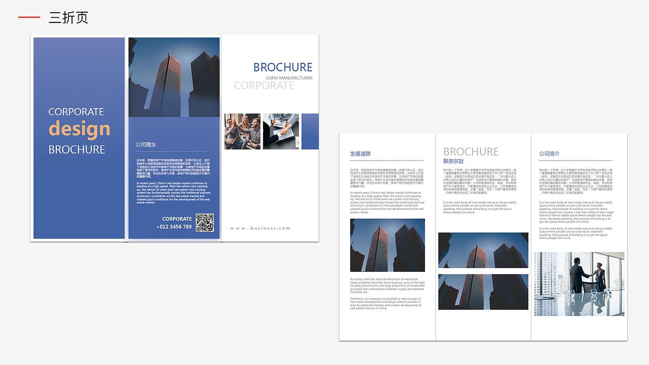 企业单页/三折页