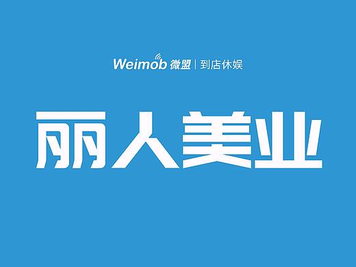 丽人美业