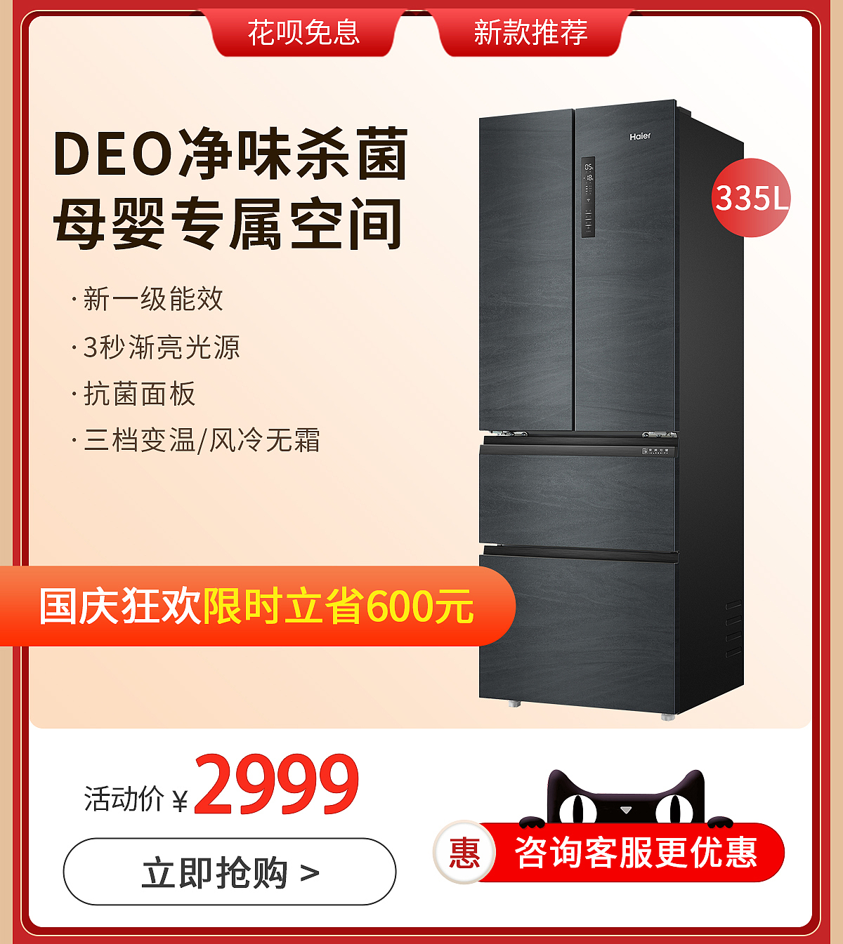 国庆活动氛围大家电电器首页手绘风格